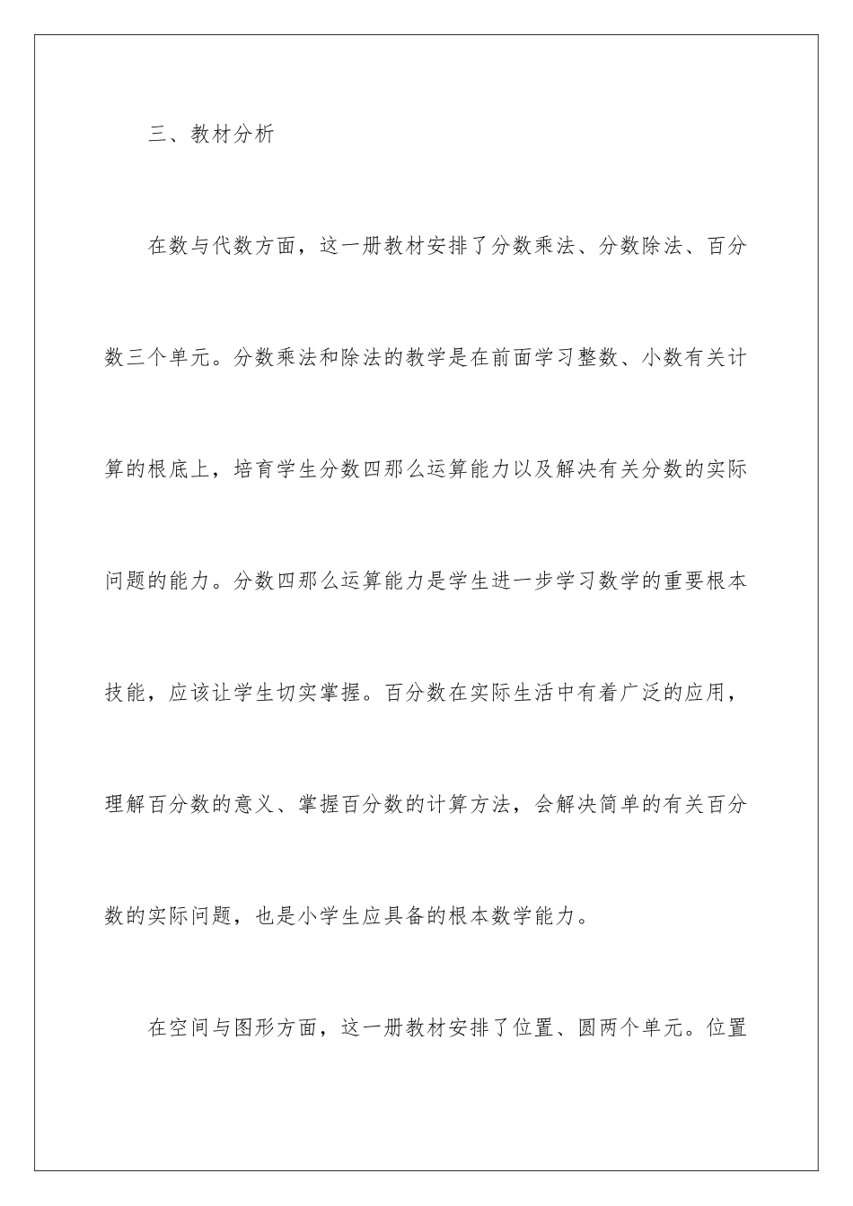 2024年学期教学计划六篇_第3页