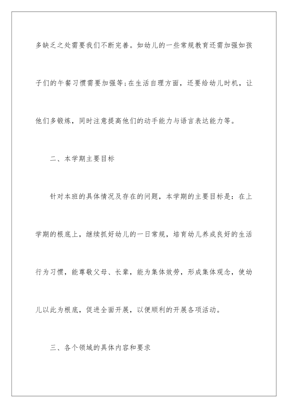 2024年学期教学计划小班范文合集十篇_第3页