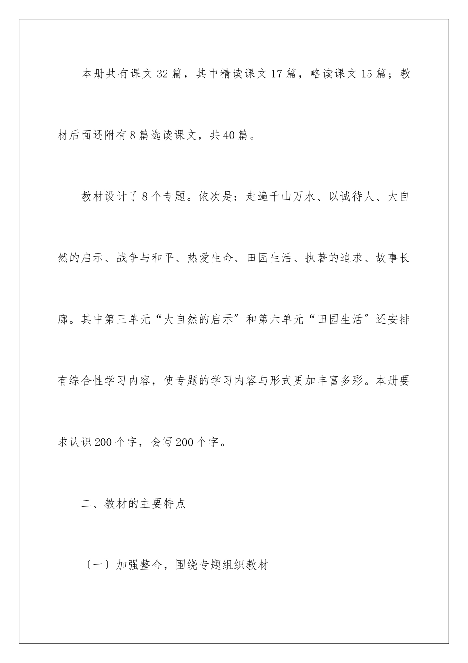 2024年学期教学计划模板八篇_第2页