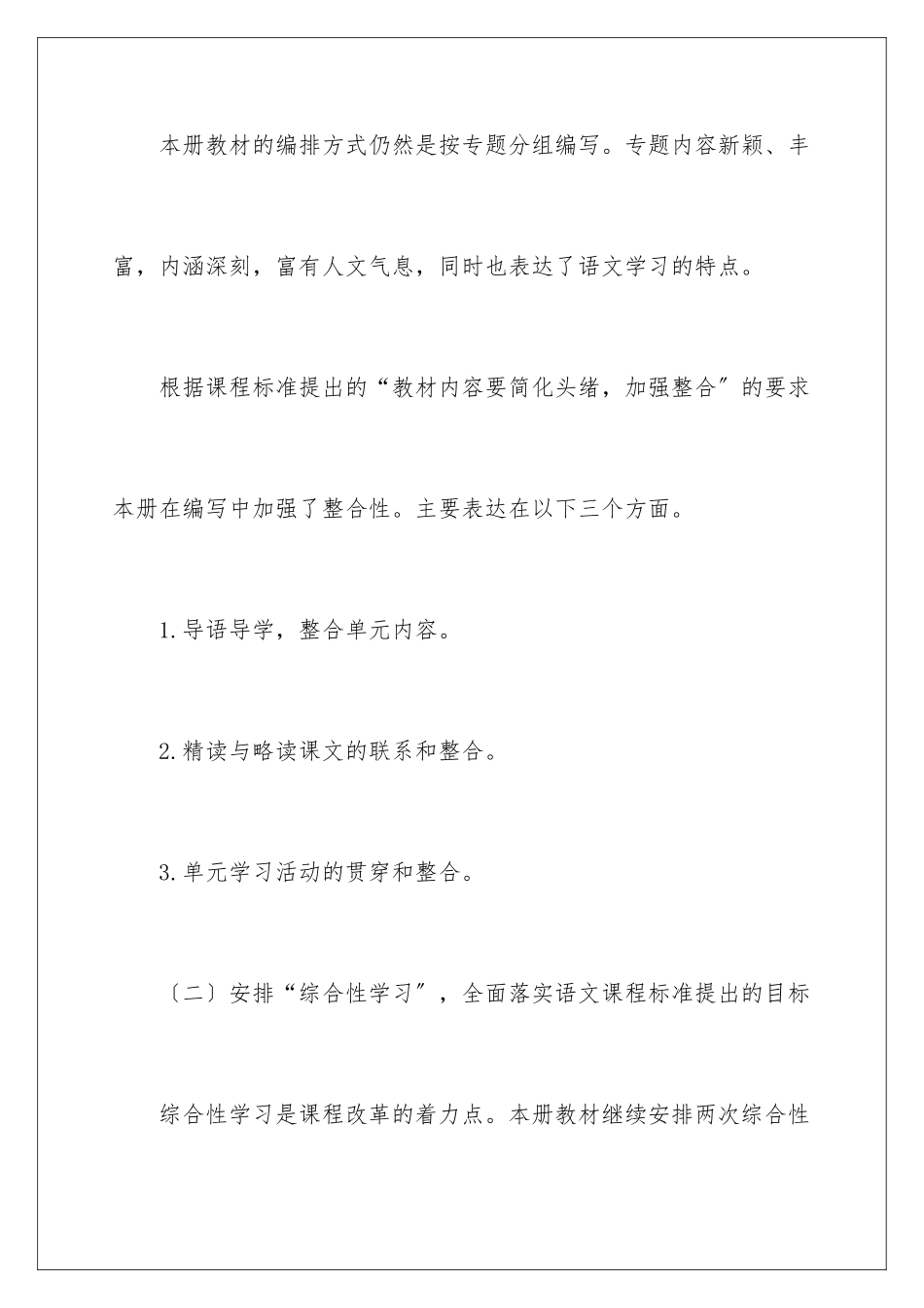 2024年学期教学计划模板八篇_第3页