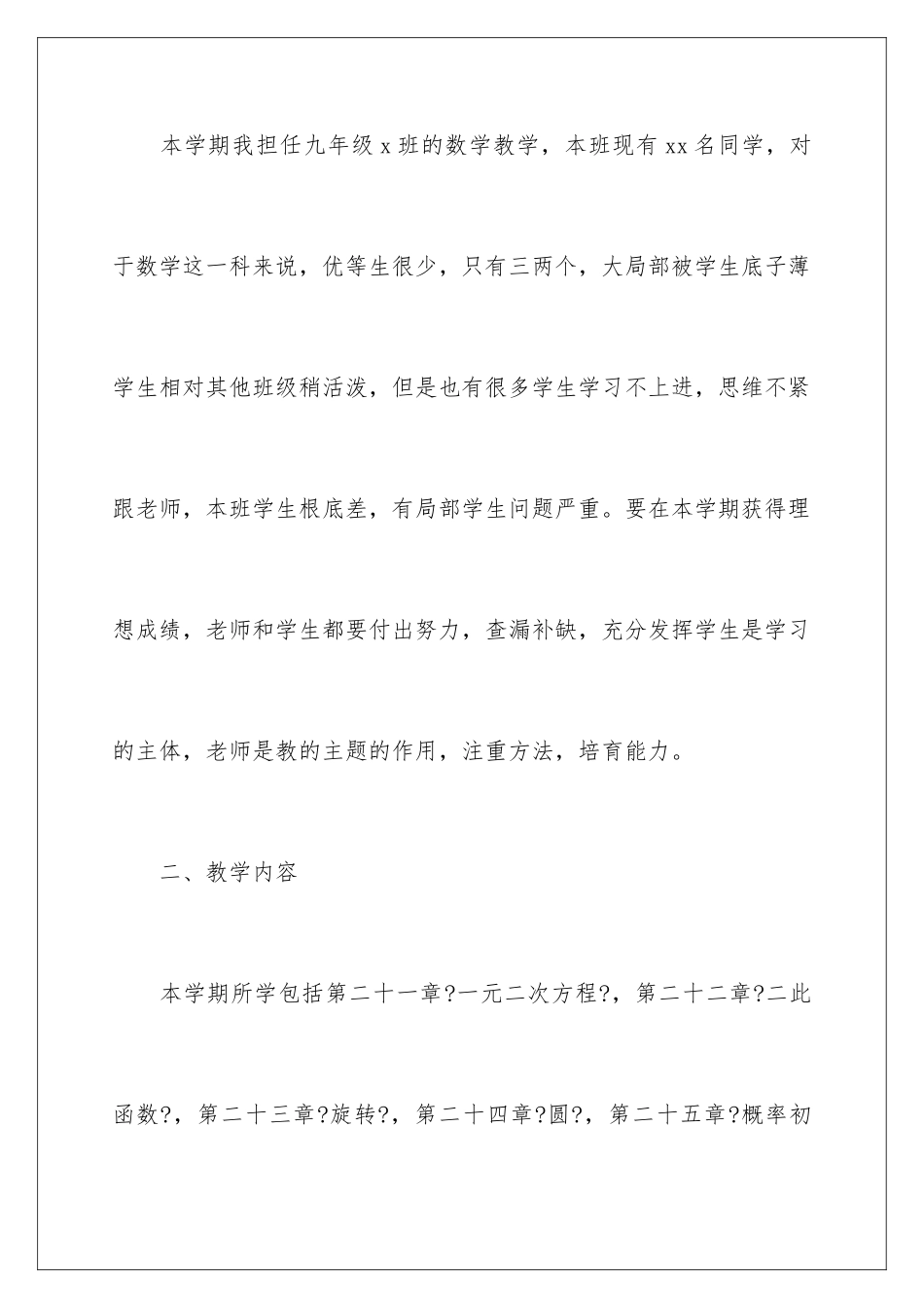 2024年学期教学计划范文7篇_第2页