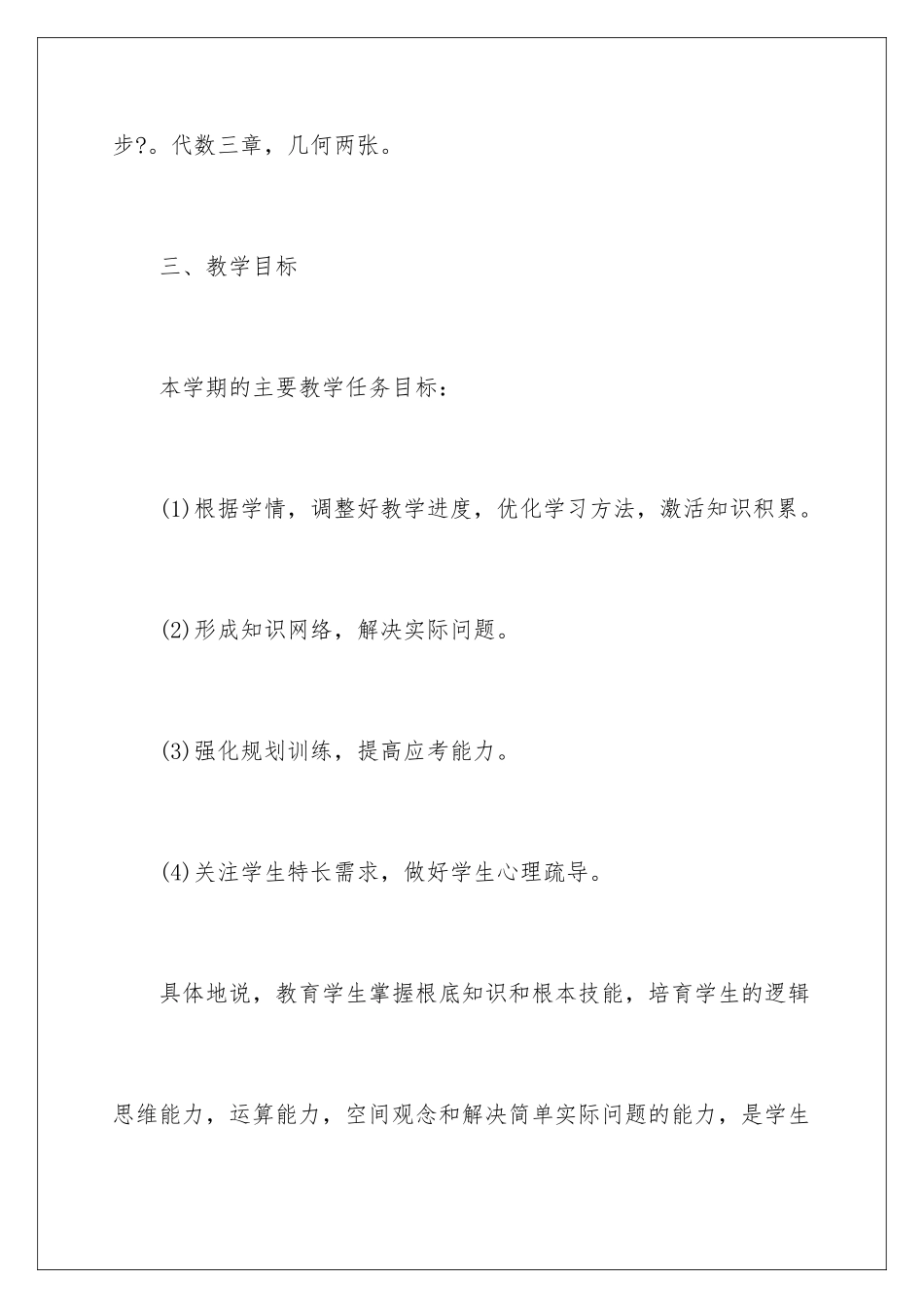 2024年学期教学计划范文7篇_第3页