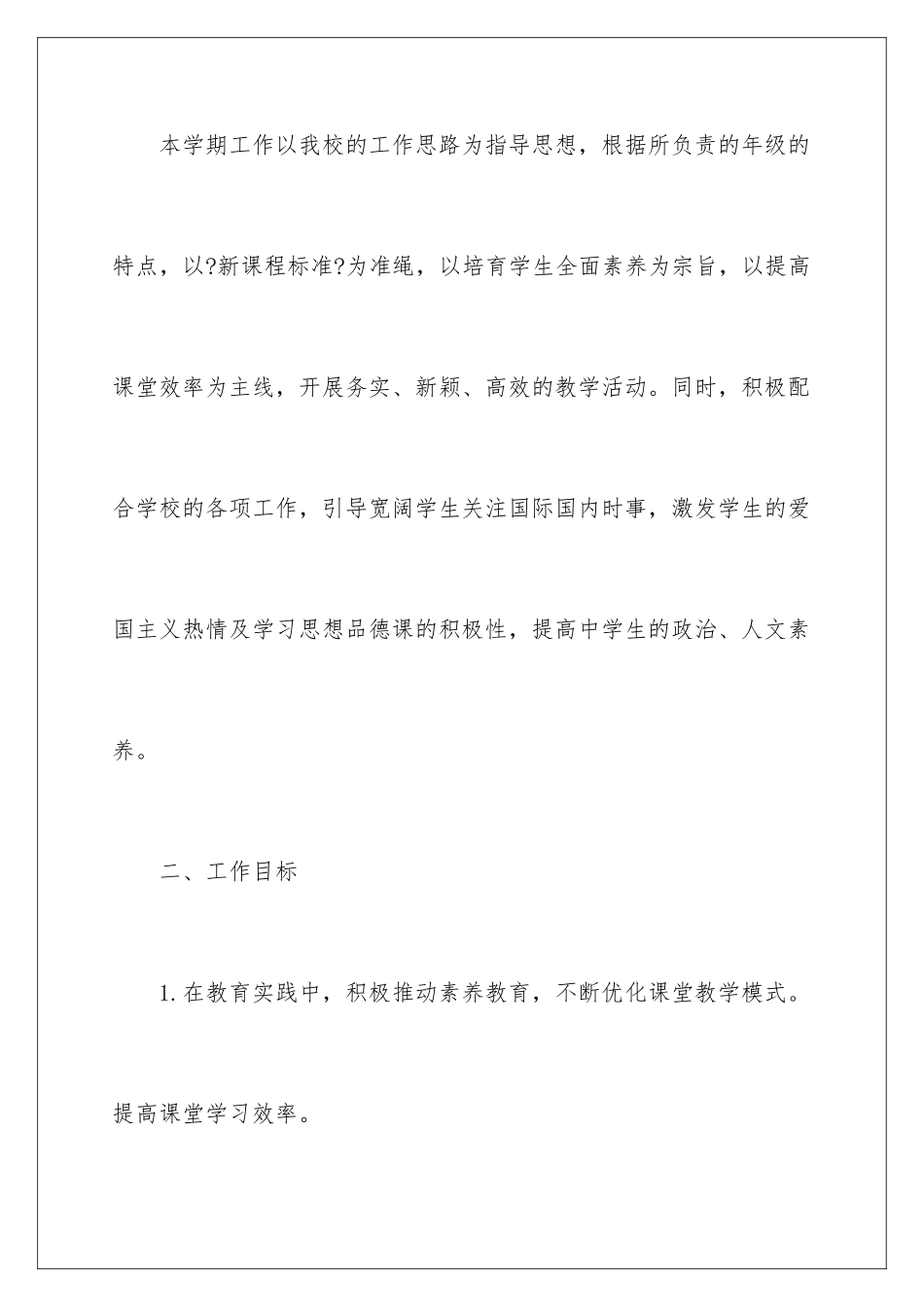 2024年学期教学计划模板合集6篇_第2页