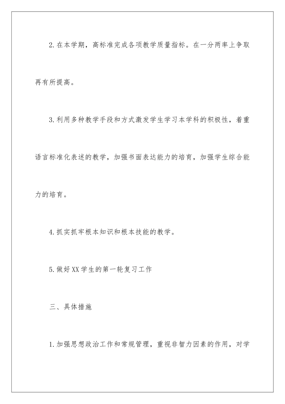 2024年学期教学计划模板合集6篇_第3页