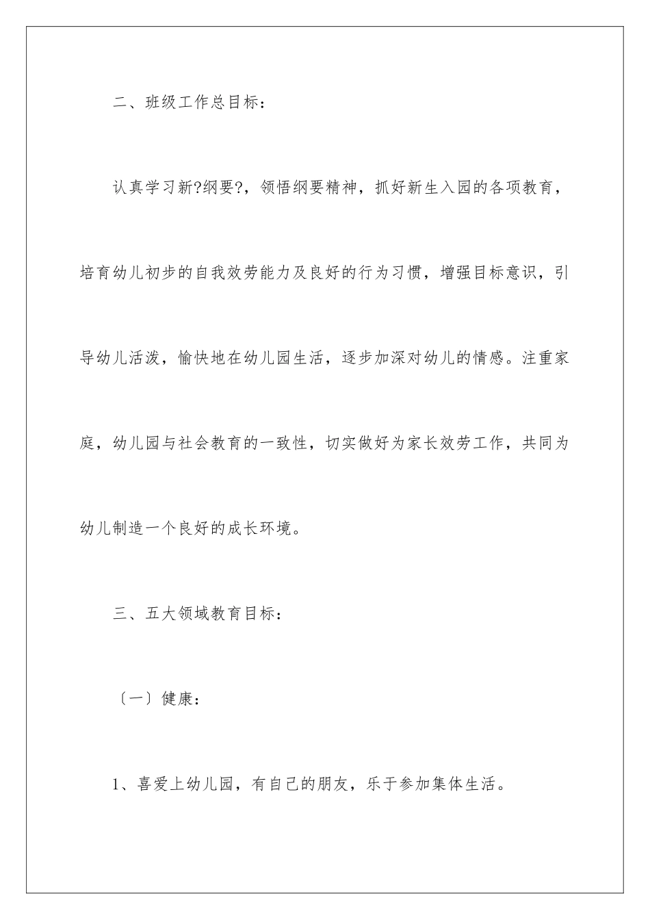 2024年学期教学计划小班范文集锦5篇_第3页