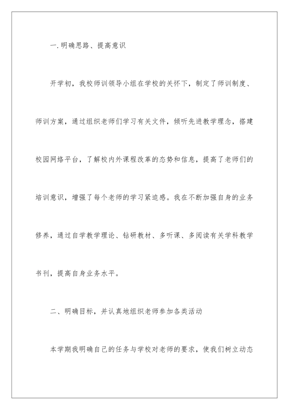 2024年学期教师工作总结集合6篇_第2页