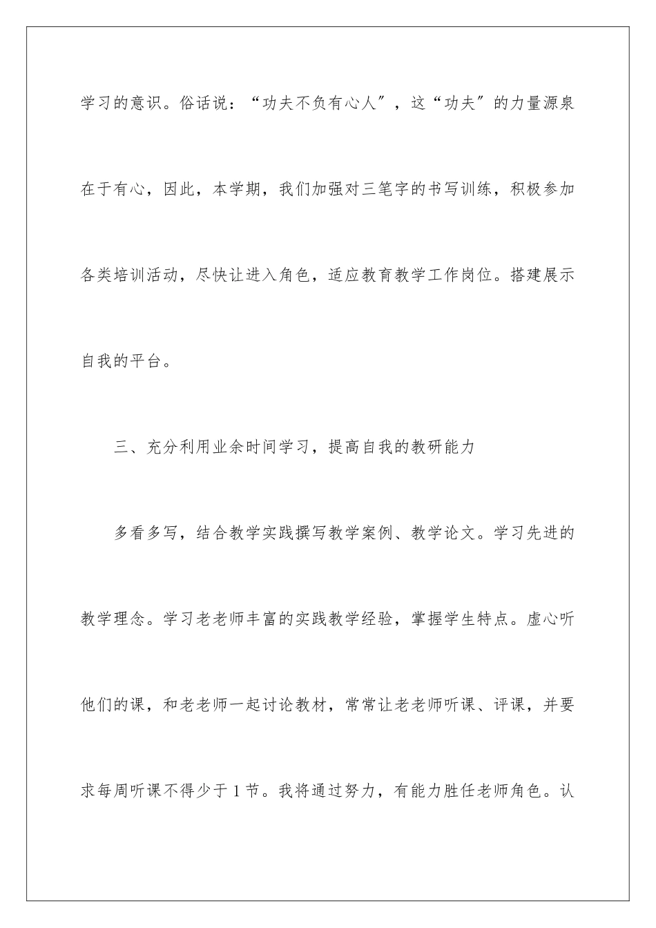 2024年学期教师工作总结集合6篇_第3页