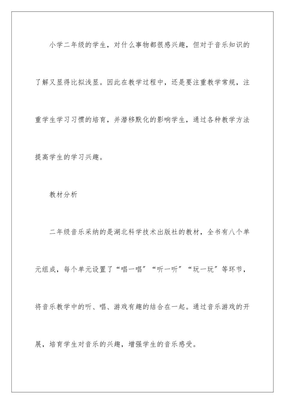2024年学期教学计划音乐三篇_第2页
