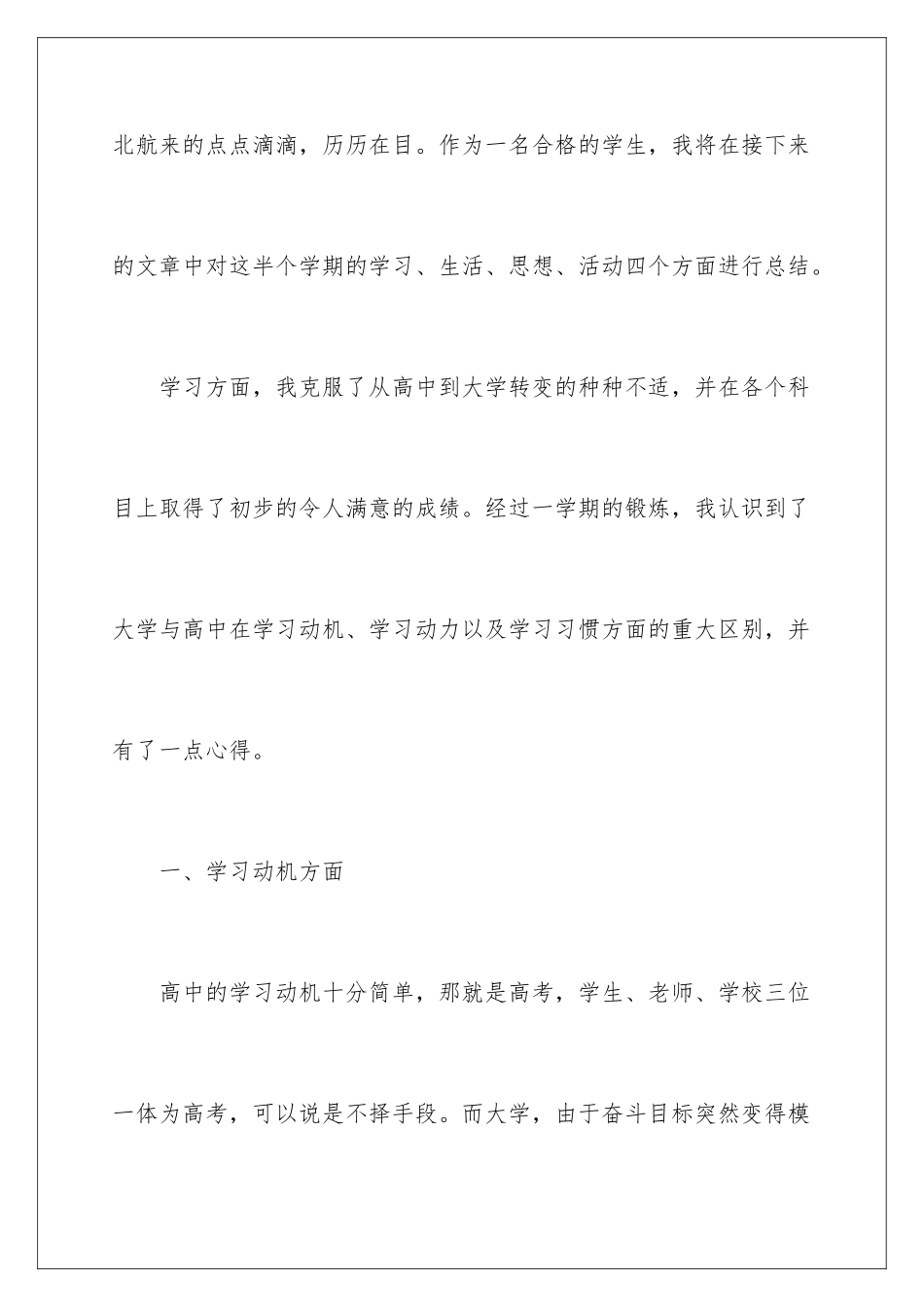 2024年学期自我总结_第2页