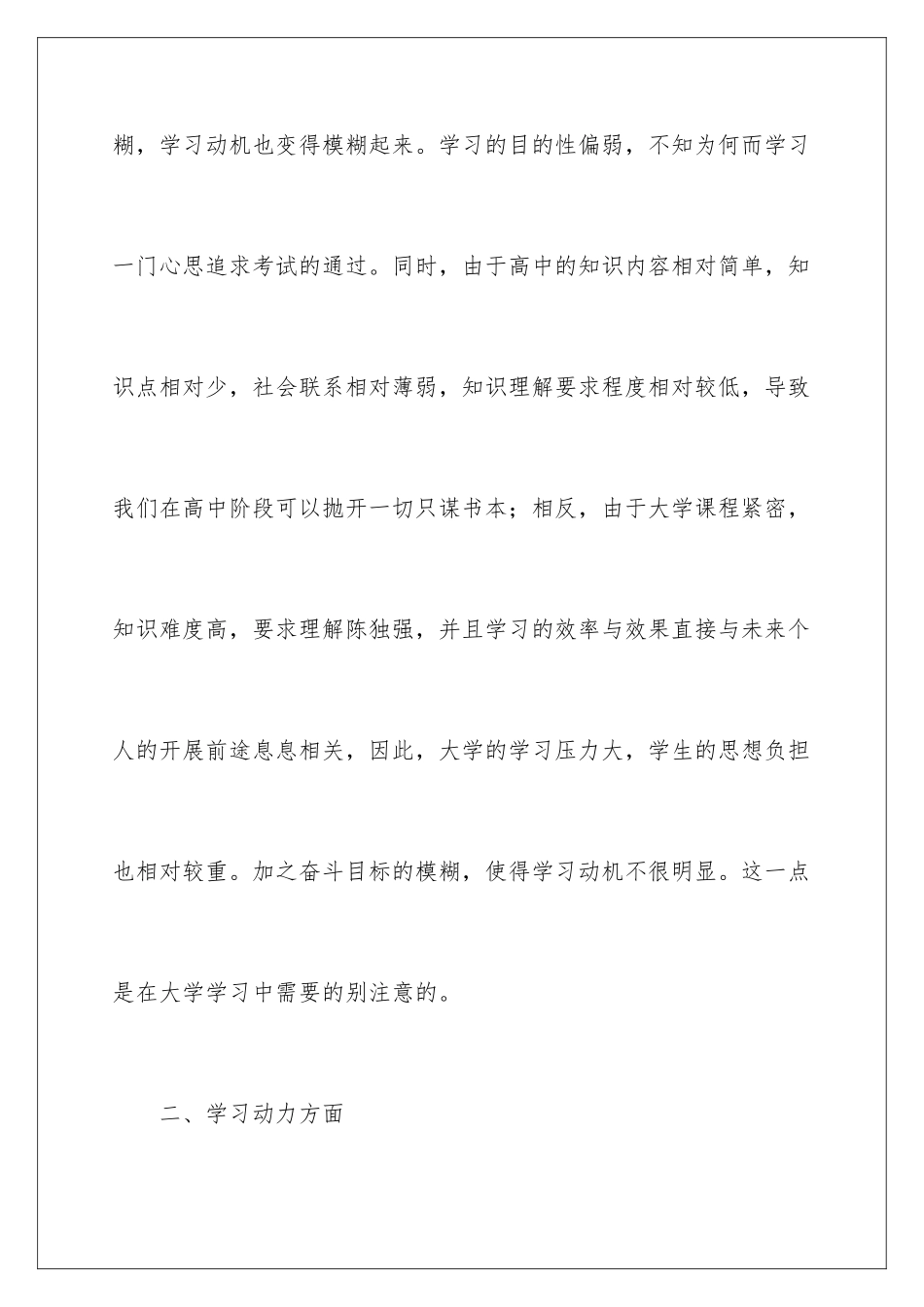 2024年学期自我总结_第3页