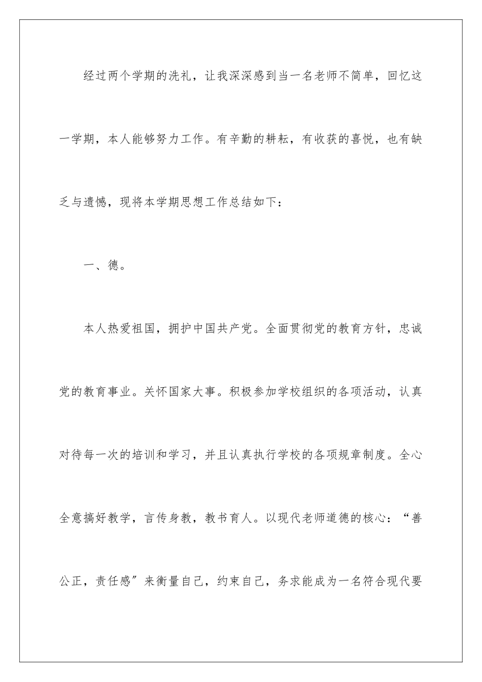 2024年学期教师工作总结8篇_第2页