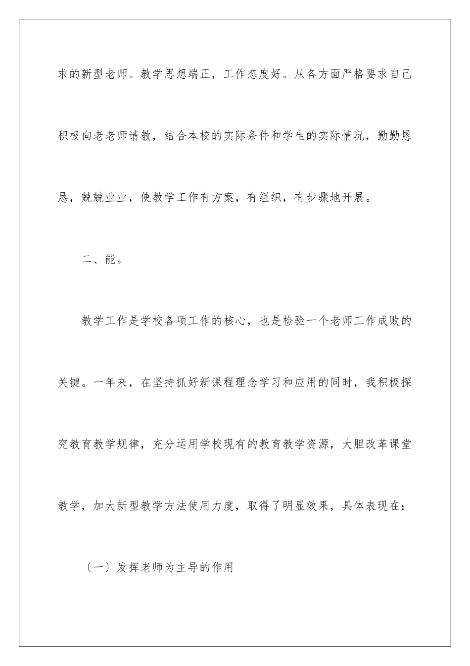 2024年学期教师工作总结8篇_第3页