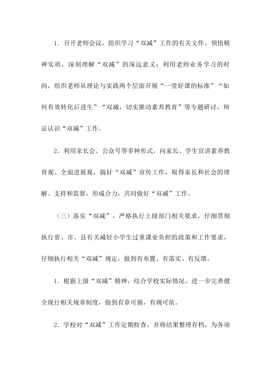 2024年学校“双减”工作实施方案【三篇】_第3页