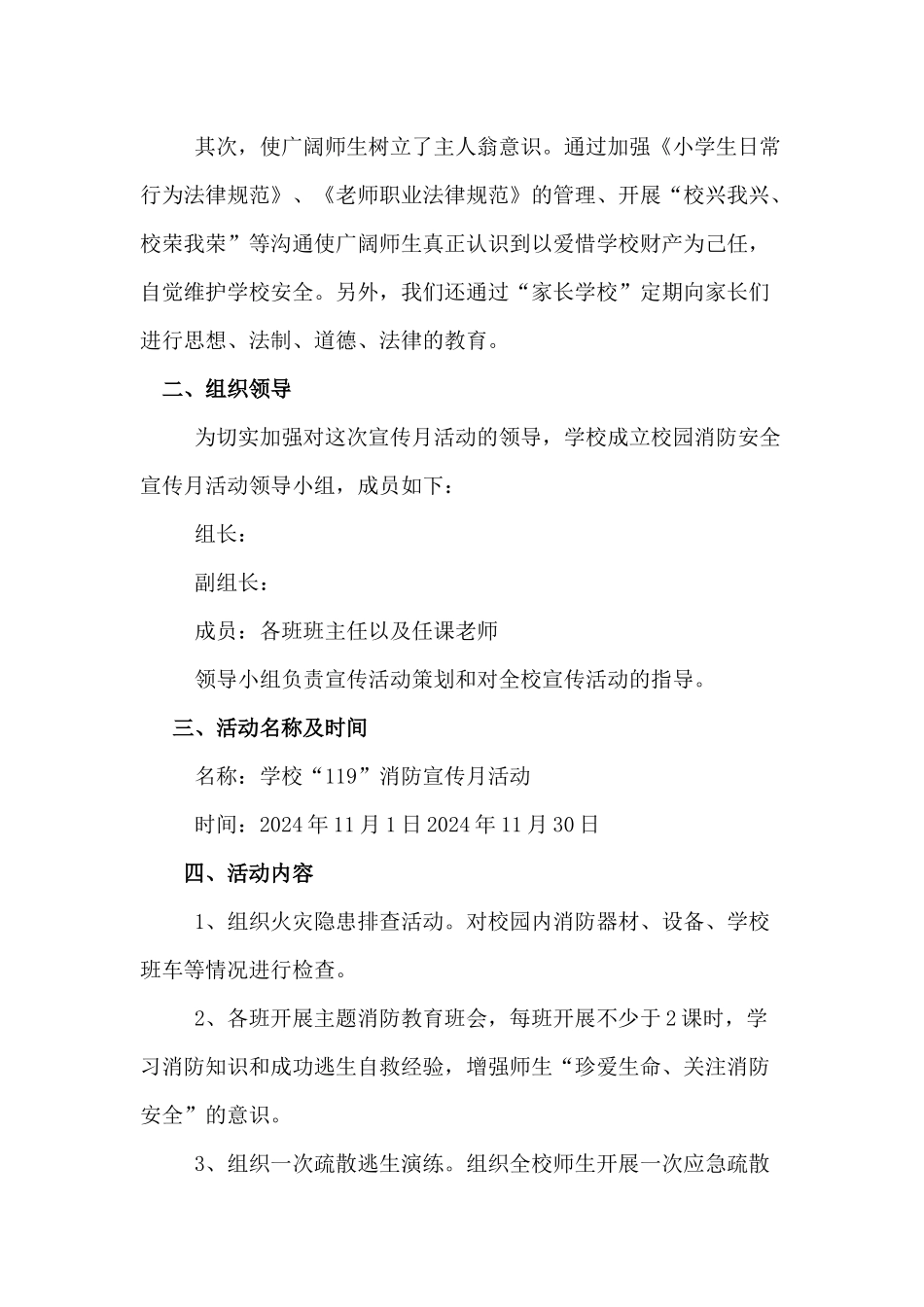 2024年学校119全国消防安全宣传月活动方案[二]篇_第2页