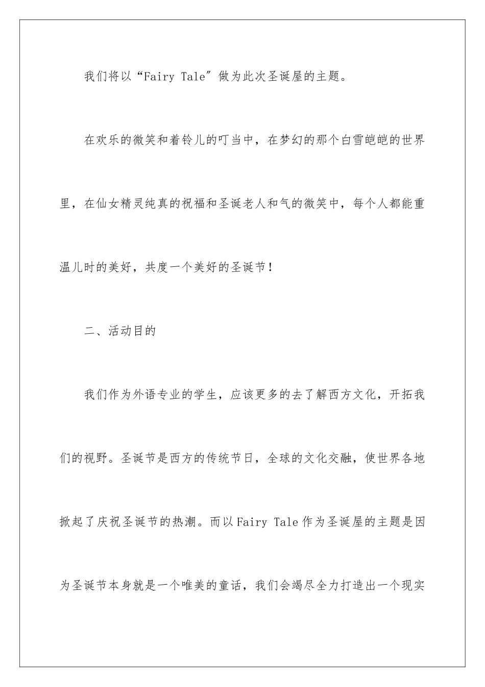 2024年学校万圣节活动策划方案_第2页