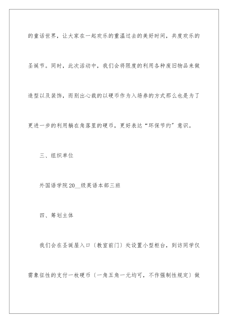 2024年学校万圣节活动策划方案_第3页