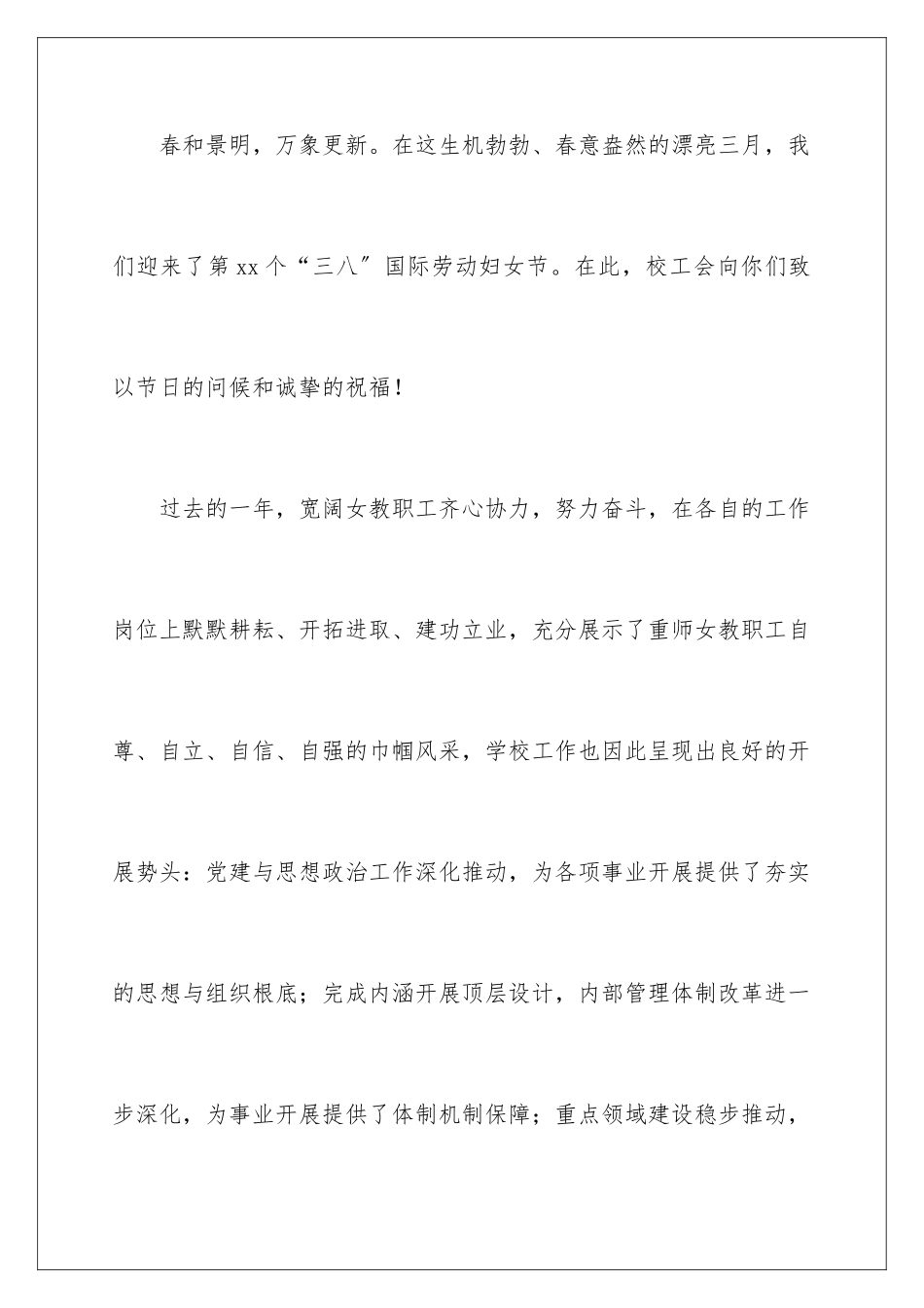 2024年学校三八妇女节慰问信_第2页