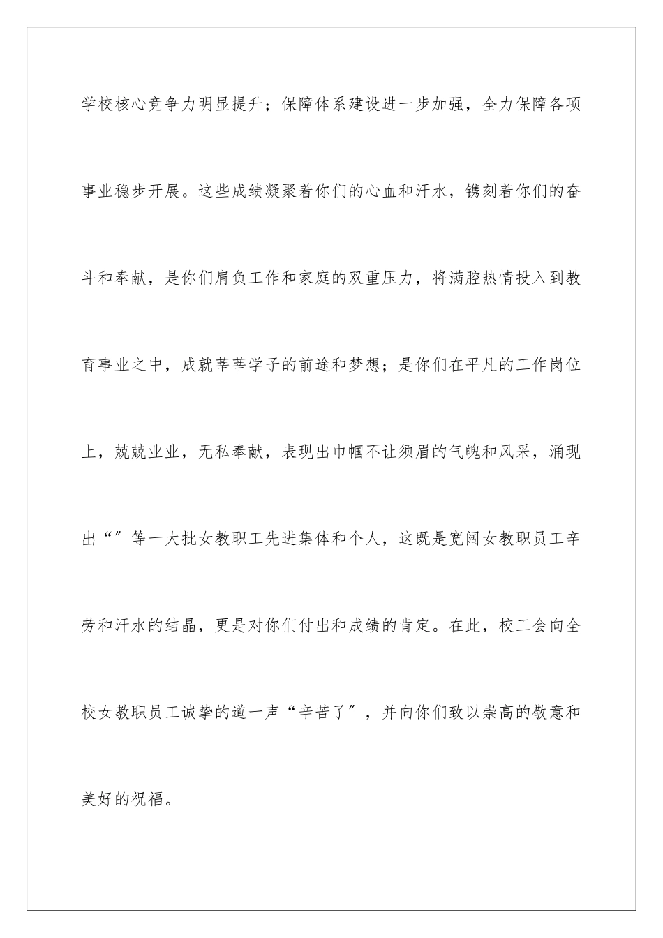 2024年学校三八妇女节慰问信_第3页