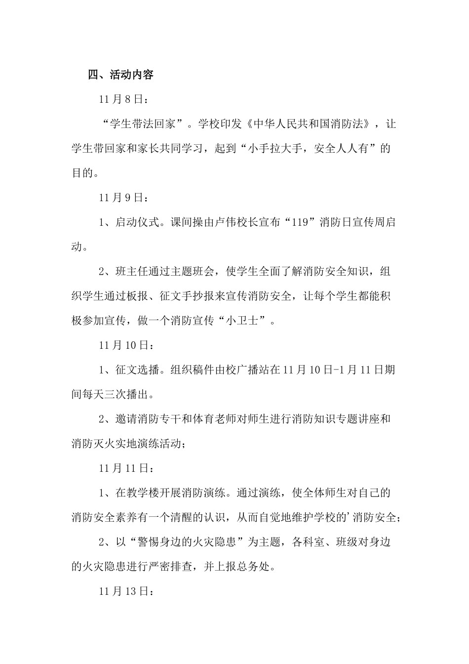 2024年学校119全国消防安全宣传月活动方案二篇_第2页