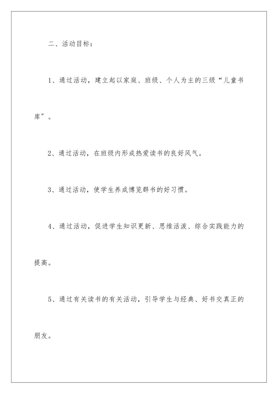 2024年学校“书香校园”活动总结_第3页