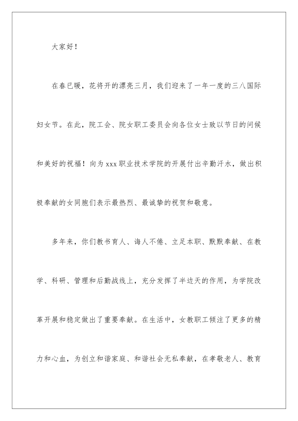 2024年学校三八妇女节慰问信八篇_第2页