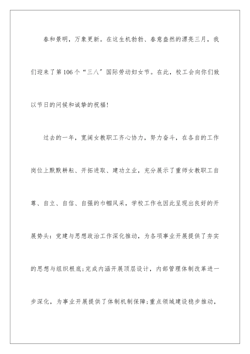 2024年学校三八妇女节慰问信汇编7篇_第2页