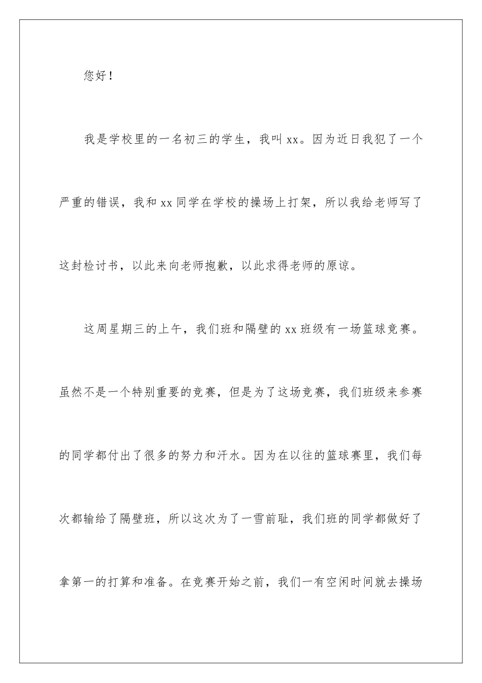 2024年学校中学生打架检讨书_第2页