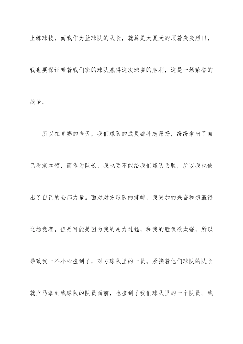 2024年学校中学生打架检讨书_第3页