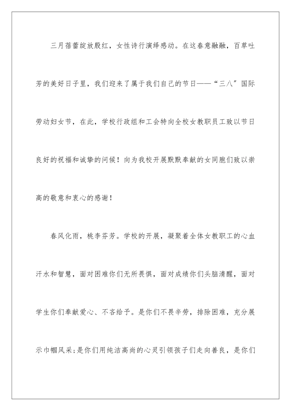 2024年学校三八妇女节慰问信三篇_第2页