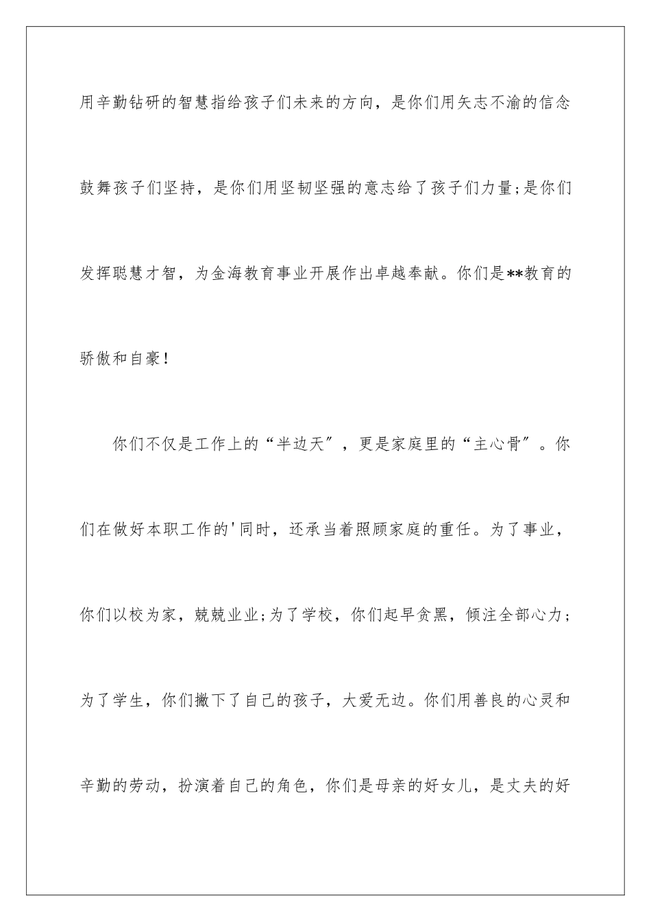 2024年学校三八妇女节慰问信三篇_第3页