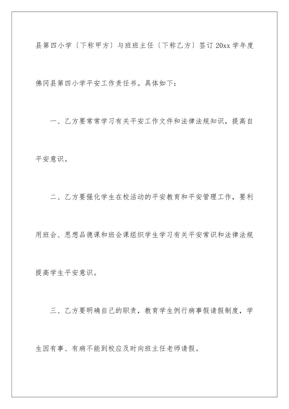 2024年学校与班主任签订安全责任书_第2页