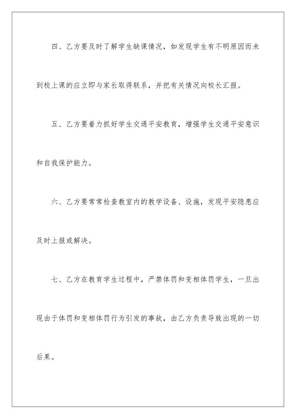 2024年学校与班主任签订安全责任书_第3页