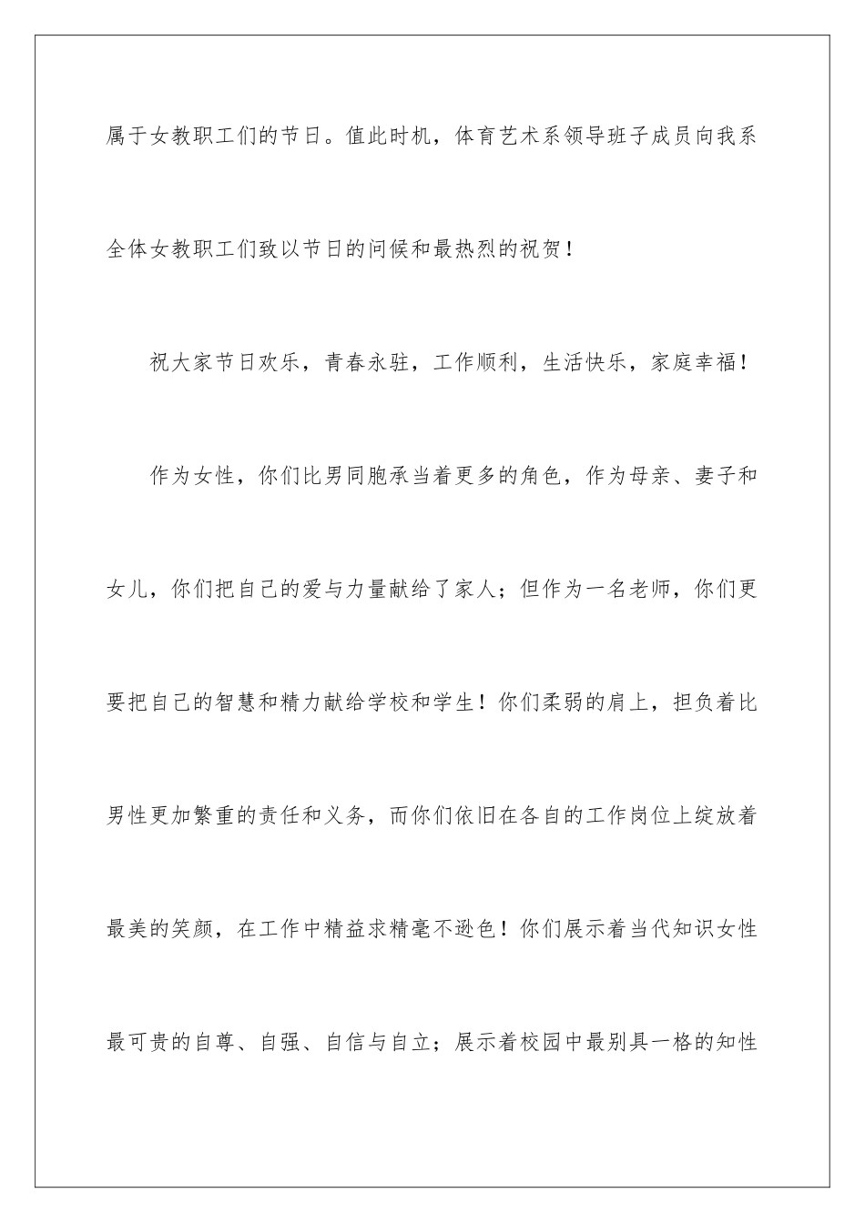 2024年学校三八节慰问信5篇_第2页