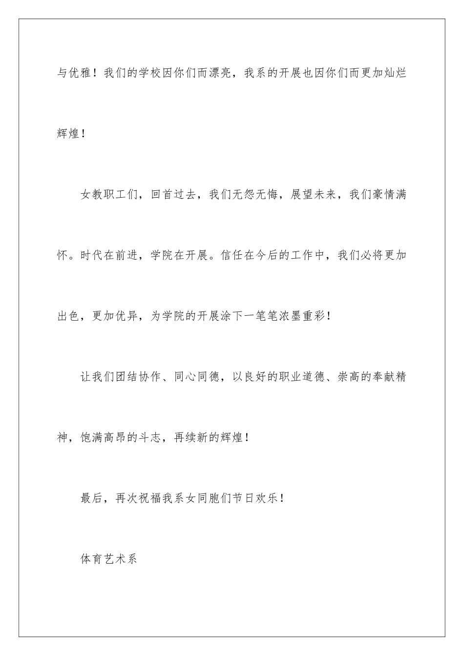 2024年学校三八节慰问信5篇_第3页