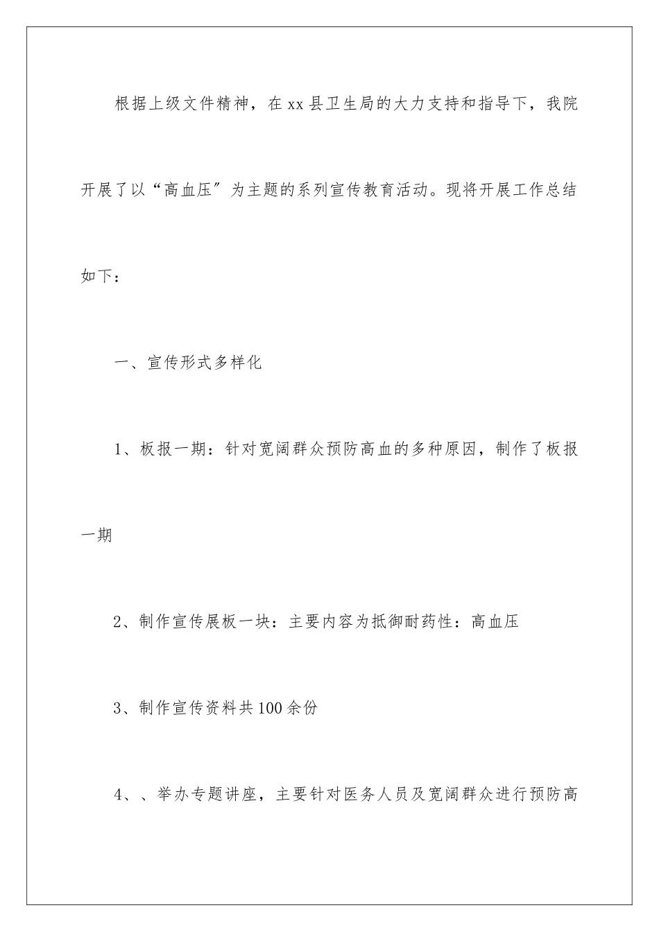 2024年学校世界卫生日活动总结_第2页