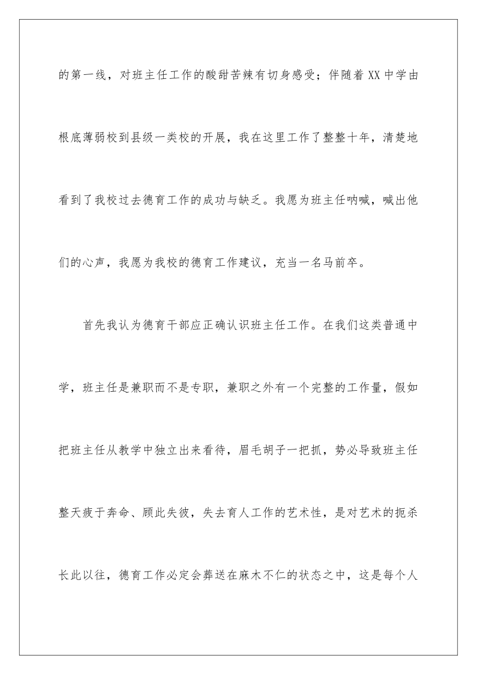 2024年学校中层骨干的竞聘演讲稿_第2页