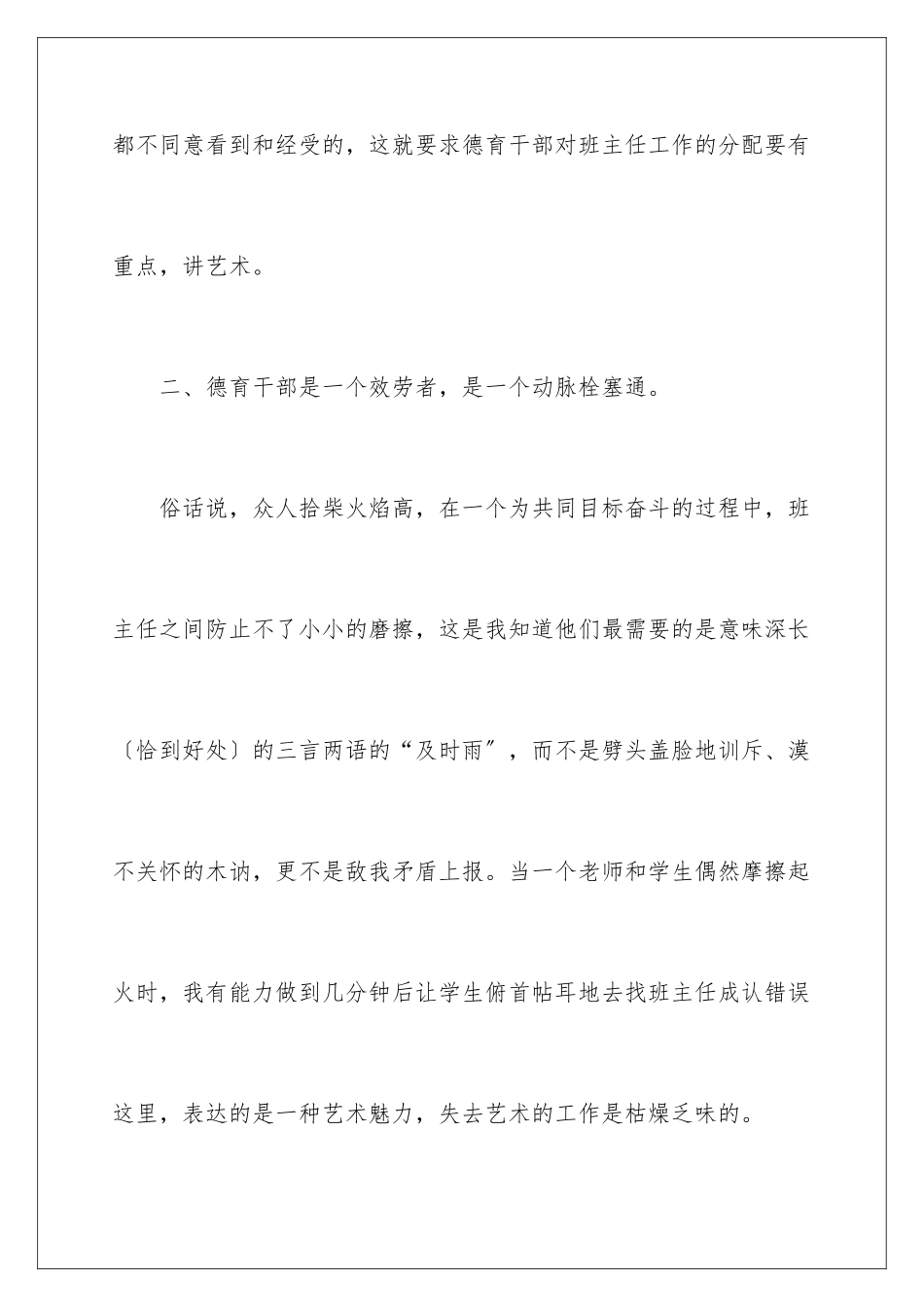 2024年学校中层骨干的竞聘演讲稿_第3页