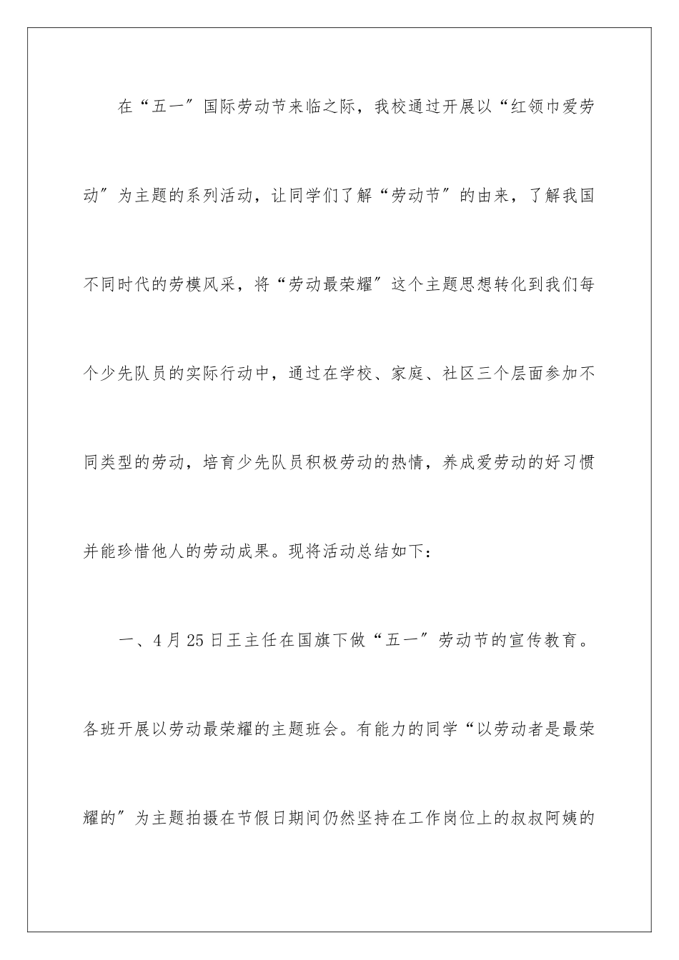 2024年学校五一劳动节活动总结11篇_第2页