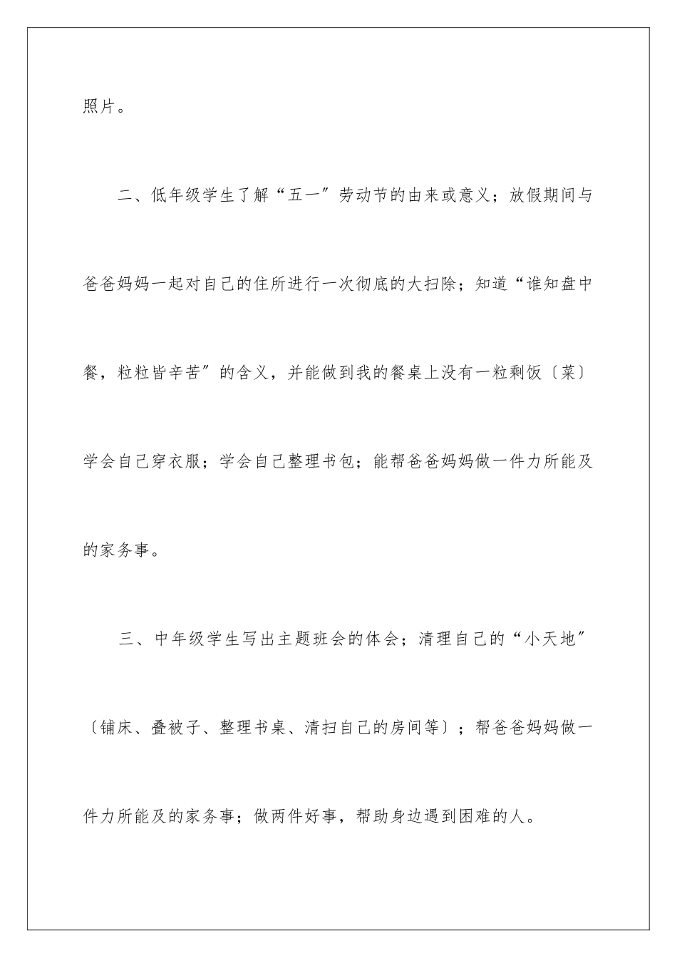 2024年学校五一劳动节活动总结11篇_第3页