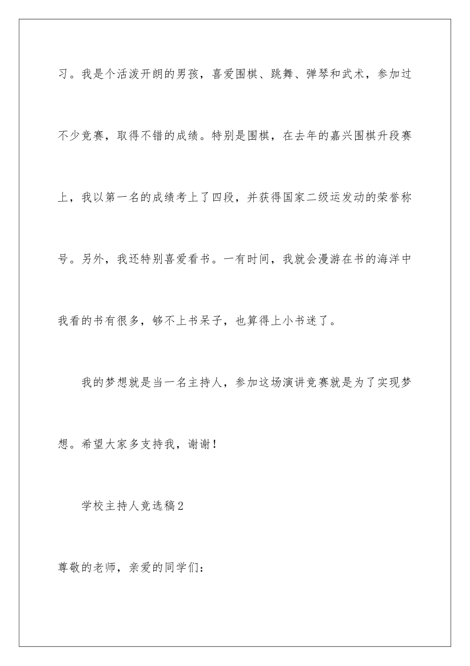 2024年学校主持人竞选稿_第2页