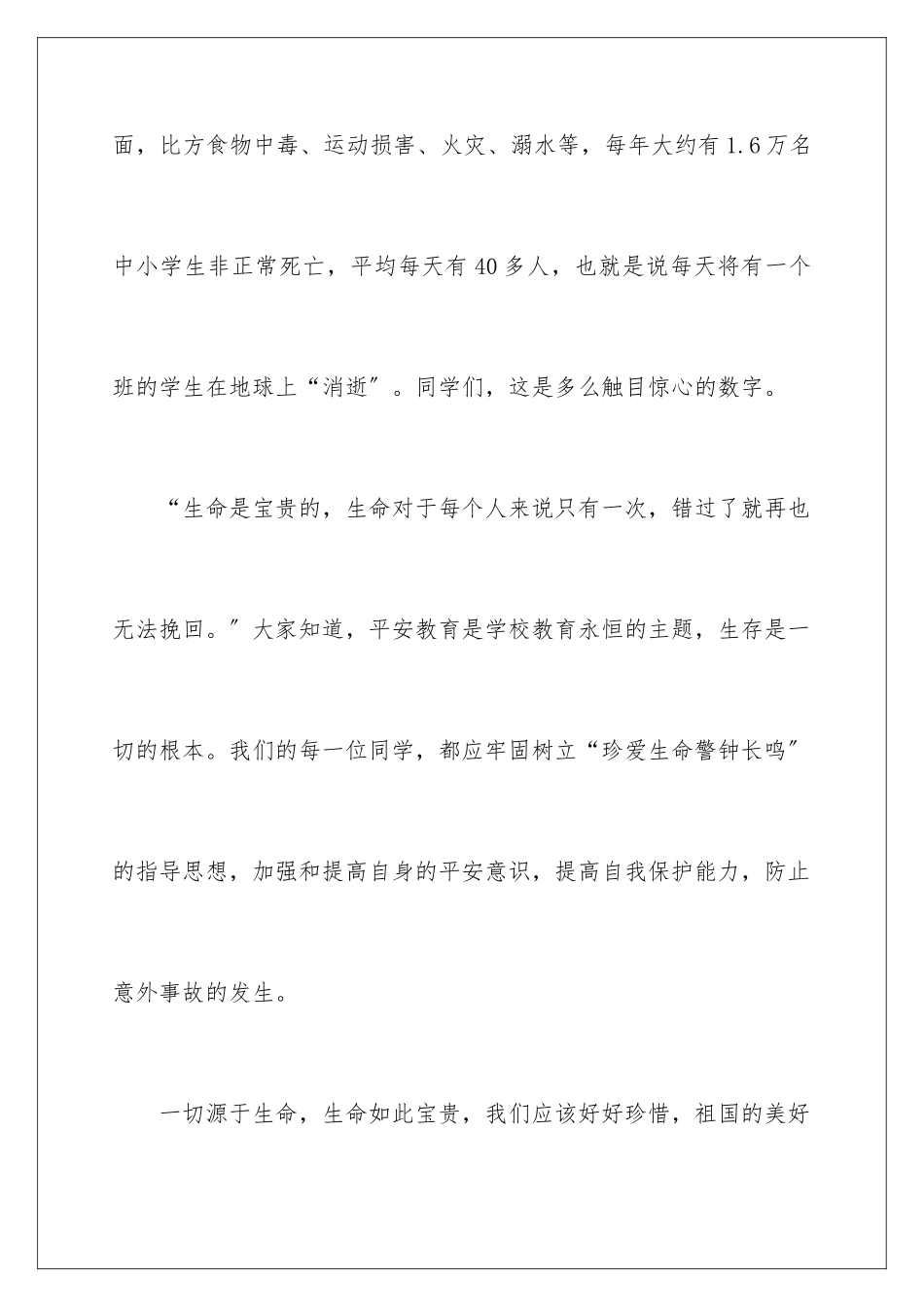 2024年学校交通安全演讲稿_第3页