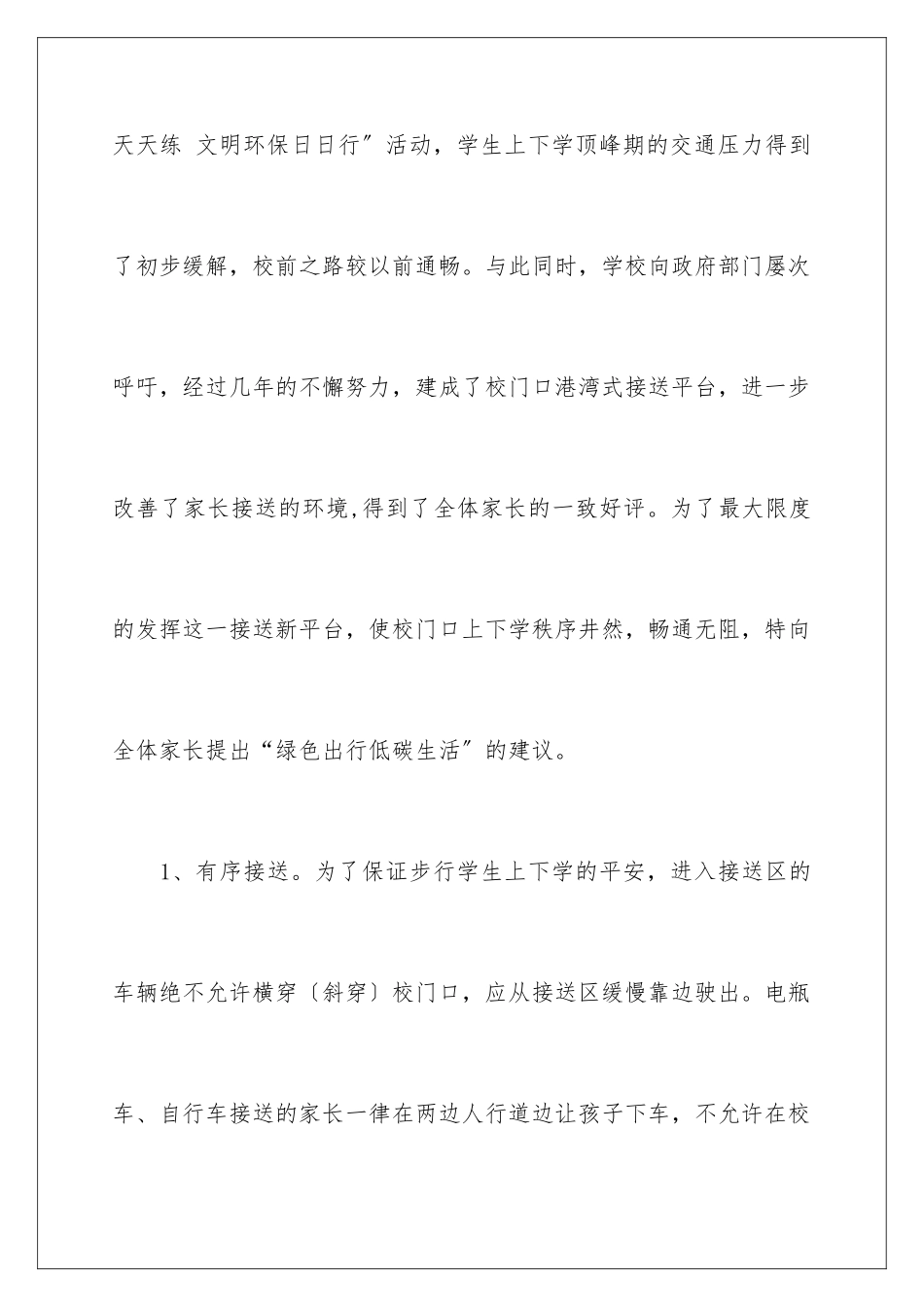 2024年学校低碳生活倡议书_第2页