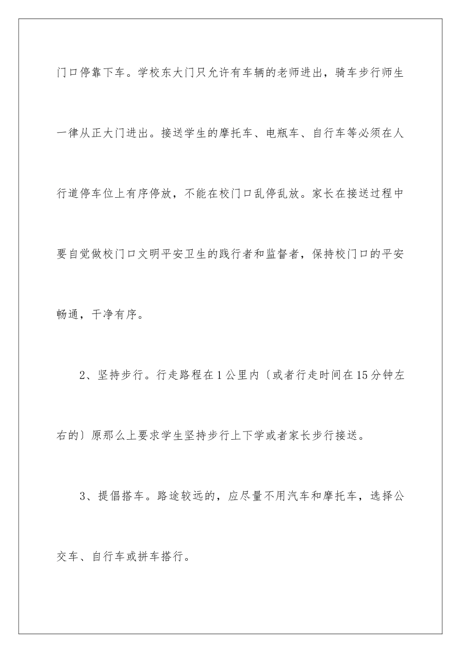 2024年学校低碳生活倡议书_第3页