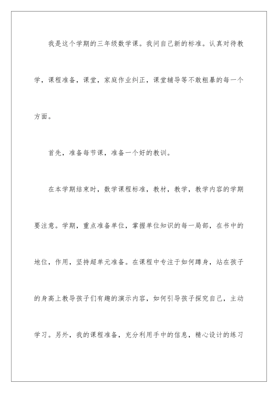 2024年学校中层干部述职报告四篇_第2页