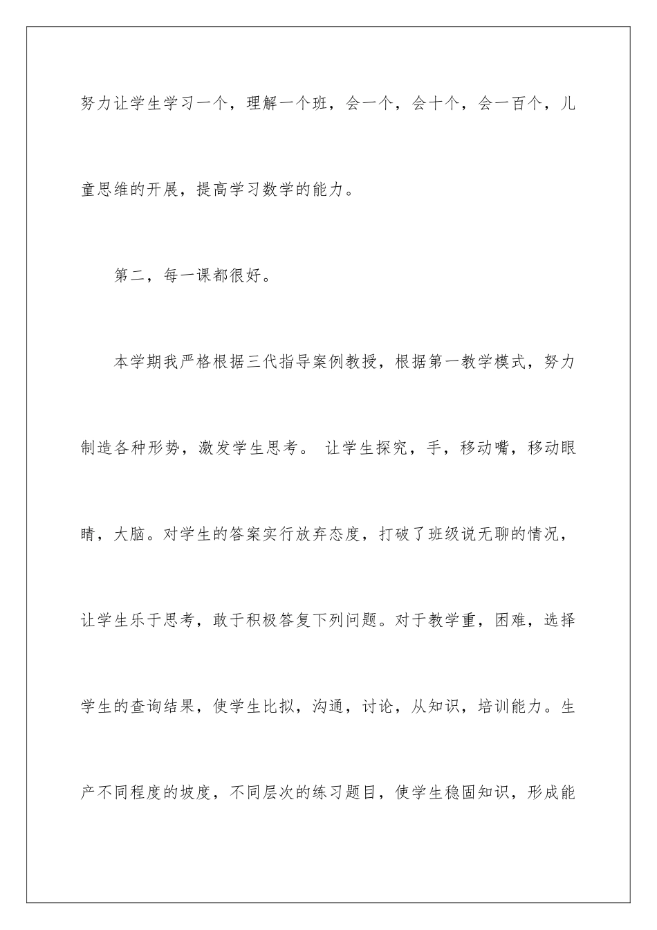 2024年学校中层干部述职报告四篇_第3页