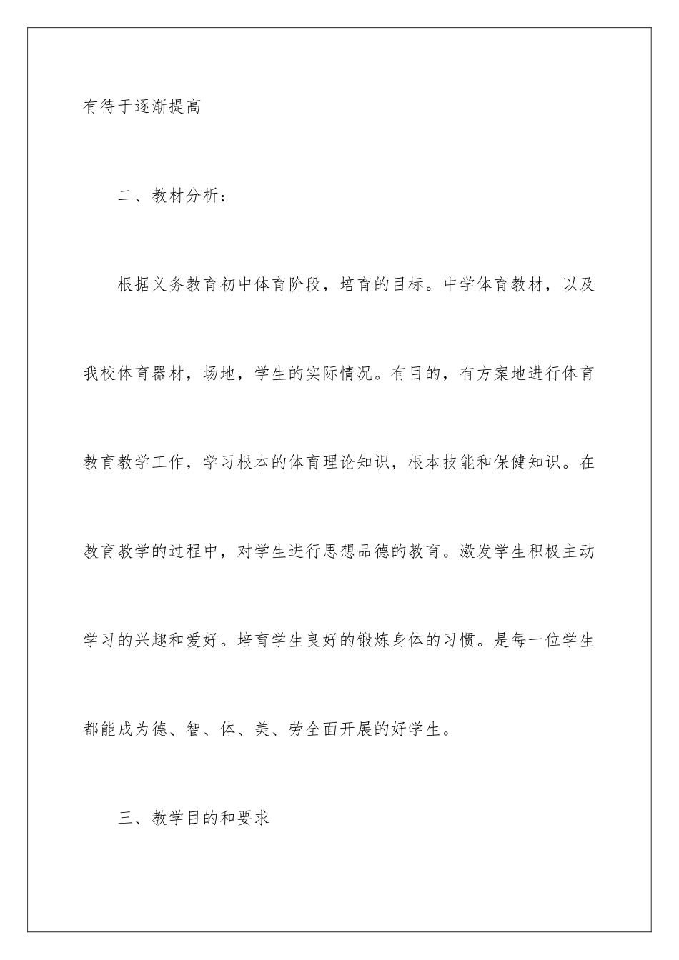 2024年学校体育教学计划4篇_第3页