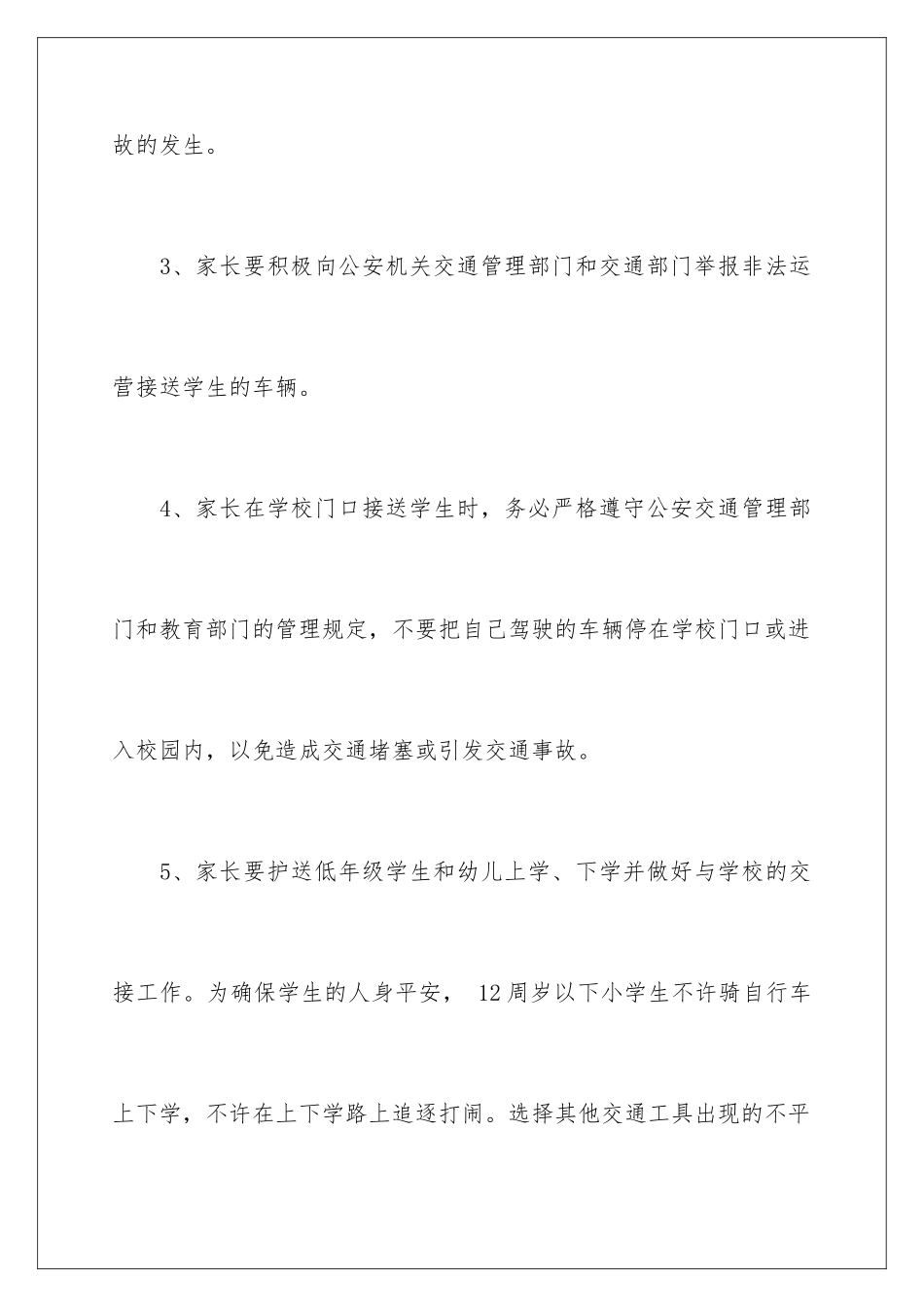 2024年学校交通安全责任书_第3页