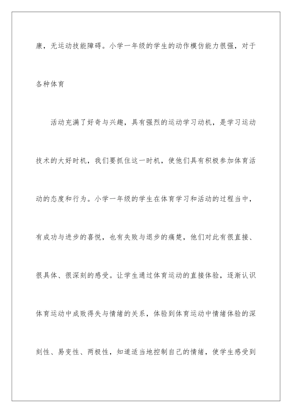 2024年学校体育教学工作计划_第2页