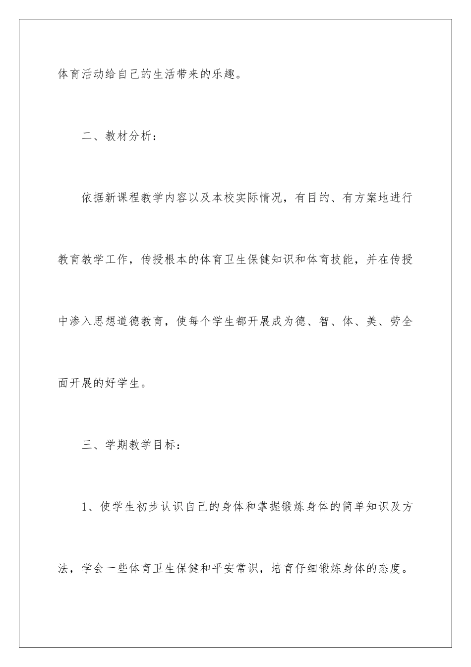 2024年学校体育教学工作计划_第3页
