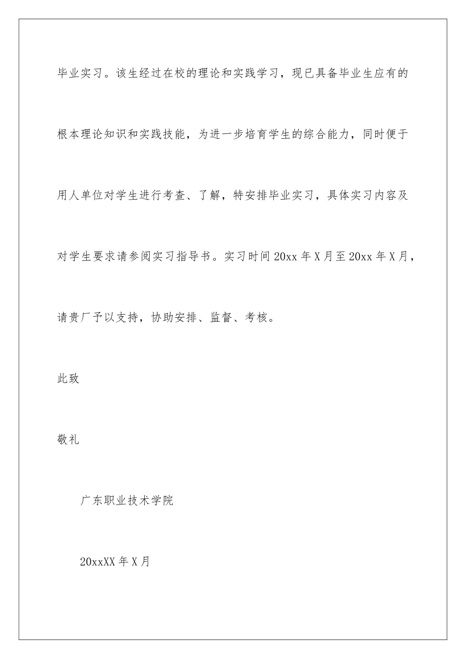 2024年学校介绍信15篇_第2页